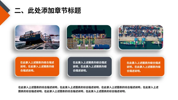 物流码头集装箱港口海运通用PPT模板