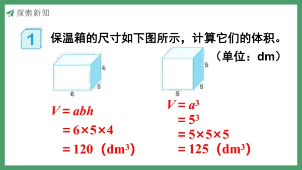 新人教版数学五年级下册3.7  长方体和正方体的体积课件