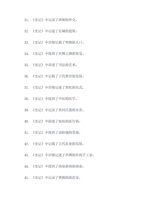 史记必读书填空题