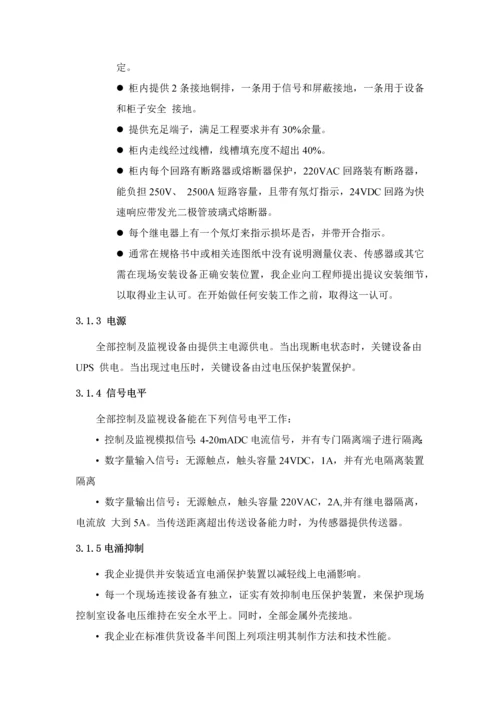 水厂自控系统综合项目施工组织设计.docx