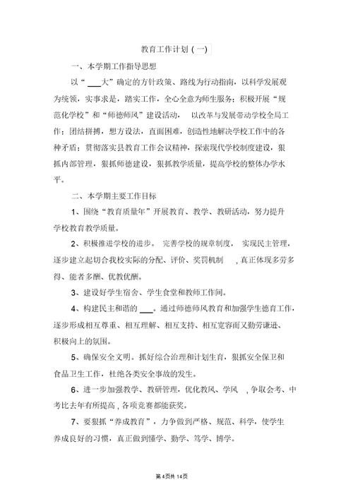 教育工作者创先争优个人计划与教育工作计划(一)