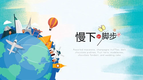 世界旅游电子相册动态PPT