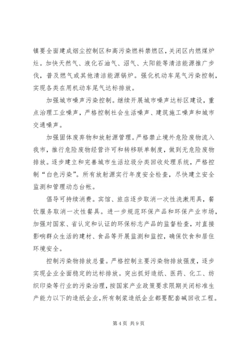 市政府关于加强生态市建设的意见计划规划.docx