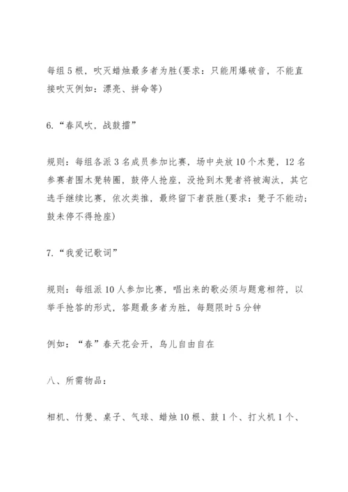 趣味游戏策划方案.docx