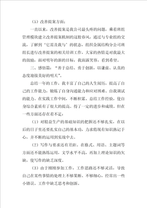 精益生产管理个人总结