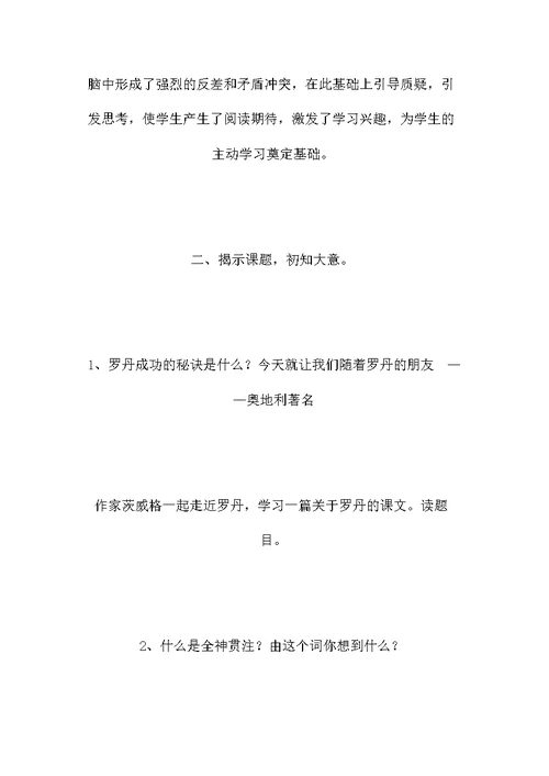 四年级语文下册教案——《全神贯注》教学设计