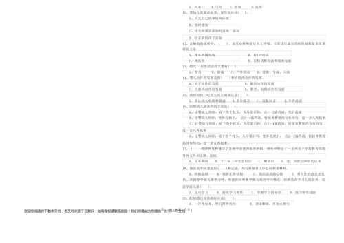 2019年三级保育员考前练习试题B卷 附解析.docx