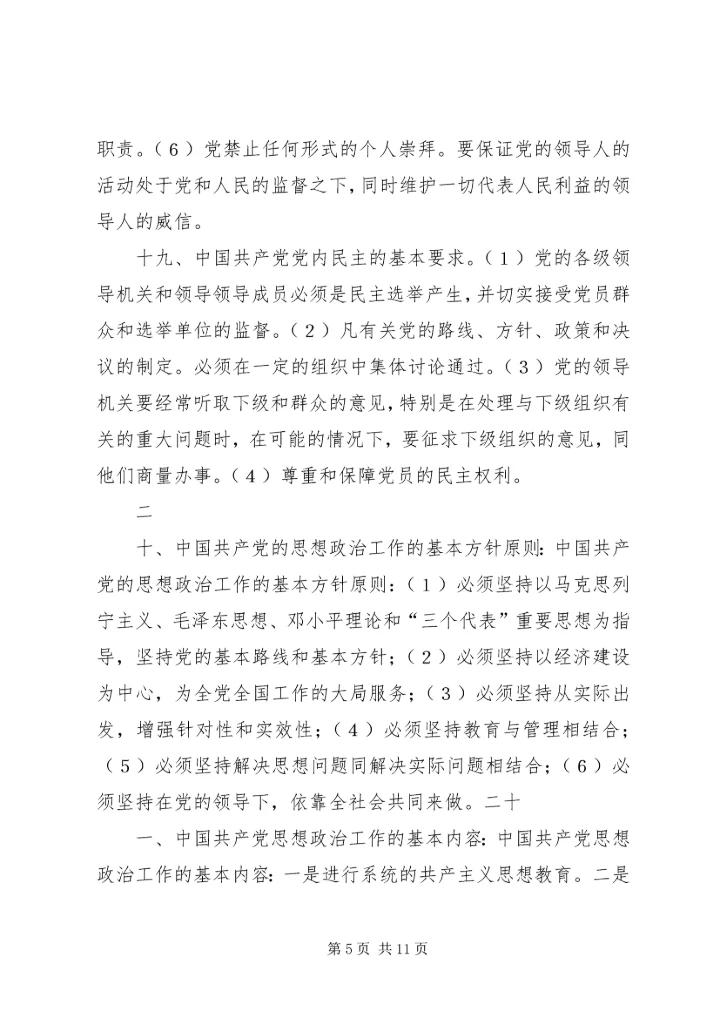 党建基本知识[5篇范文] (2).docx