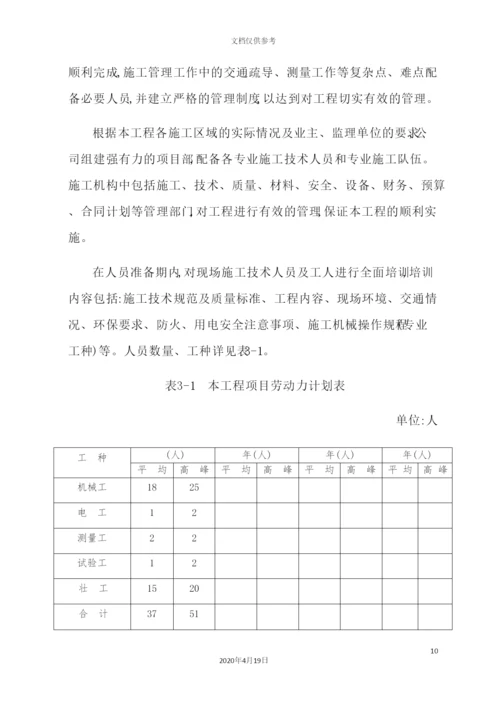 施工组织措施培训资料.docx