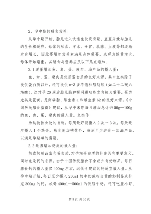 健康合理膳食总结_1.docx