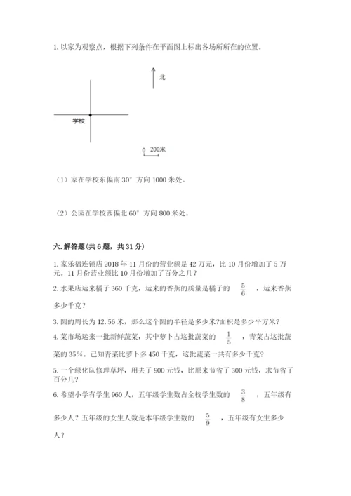 六年级上册数学期末测试卷含完整答案（夺冠系列）.docx