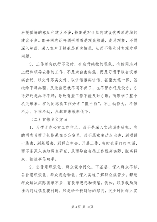 党的群众路线教育实践对照检查材料.docx