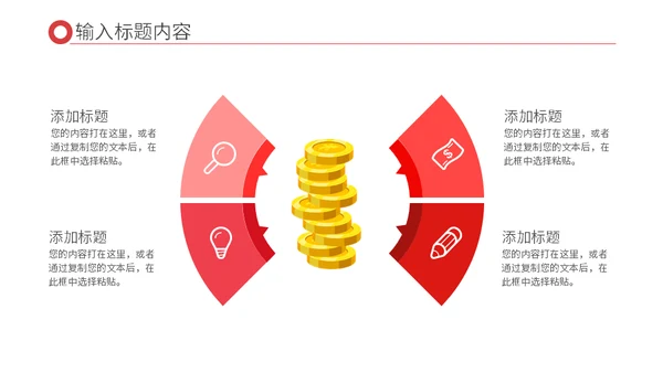 理财投资现金回报收益报告通用PPT模板