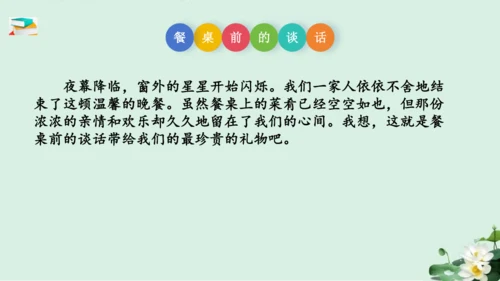 七年级语文上册第三单元《如何突出中心》课件(共60张PPT)