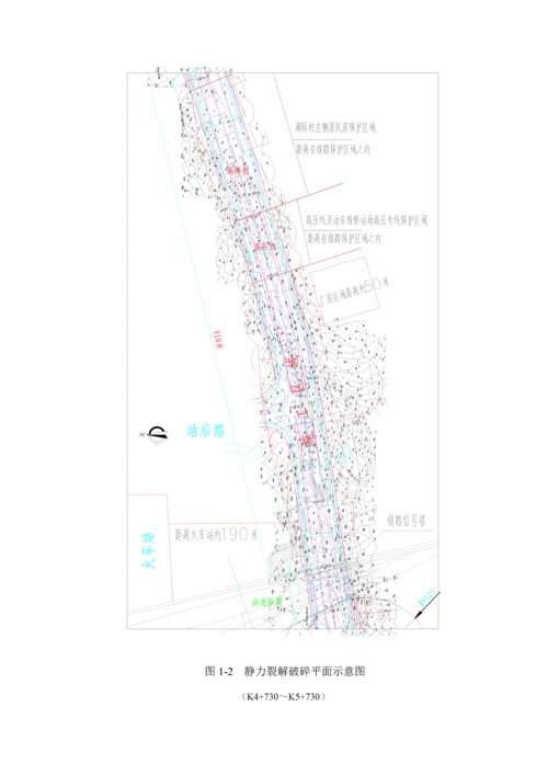 环岛路石方静力裂解专题方案.docx