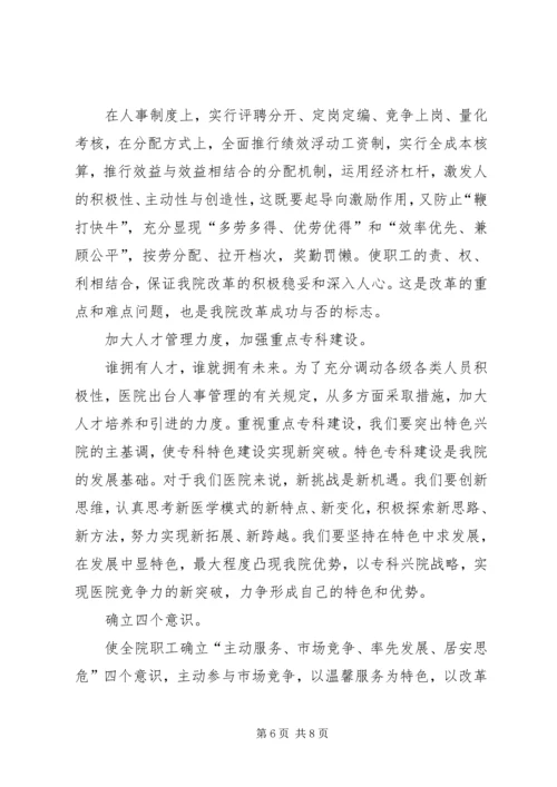 医院院长在医院管理年动员会上的讲话.docx