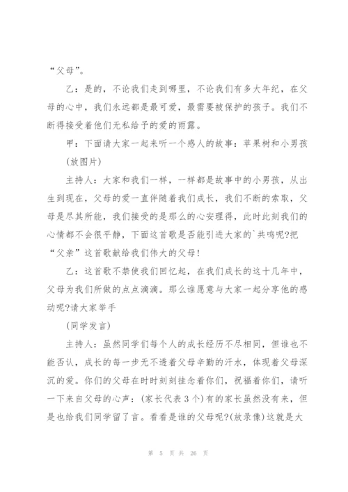 有关感恩教育的班会设计教案.docx