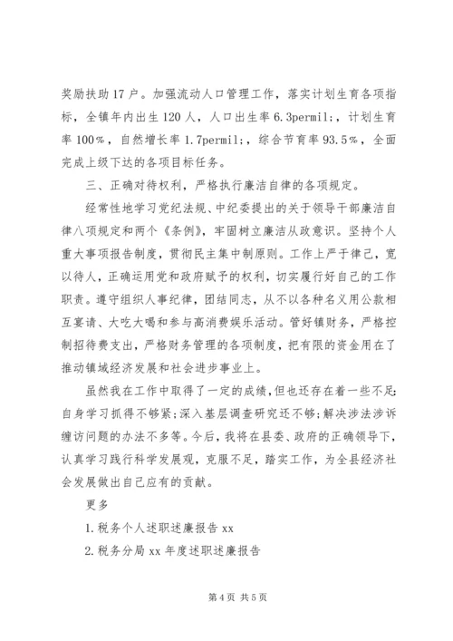 乡镇长述职述廉报告范文.docx