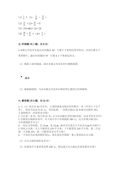 六年级数学上册期末考试卷附参考答案【考试直接用】.docx