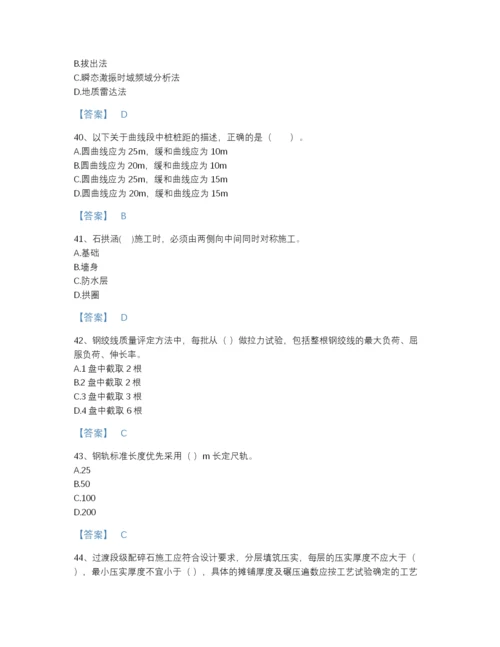 2022年国家一级建造师之一建铁路工程实务高分通关模拟题库（易错题）.docx