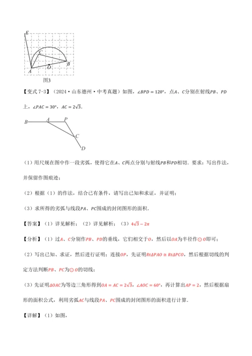 人教版2024-2025九年级数学上册同步讲义专题专题24.6切线的判定与性质【十大题型】(学生版+