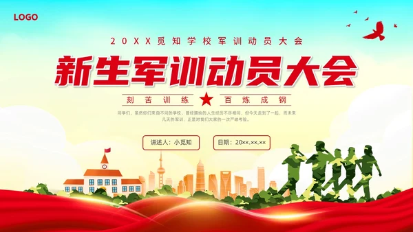 红色水彩展板军训动员大会PPT课件