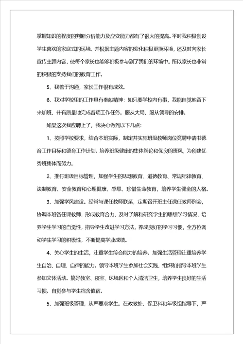 实用的竞聘班主任的演讲稿4篇