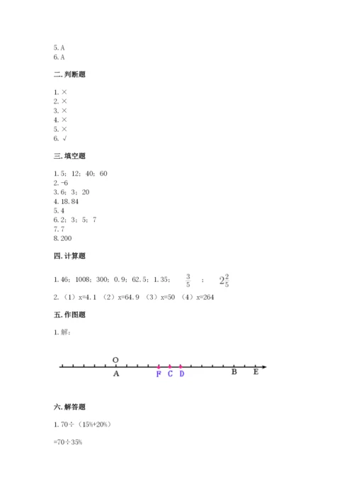 长春市宽城区六年级下册数学期末测试卷a4版.docx