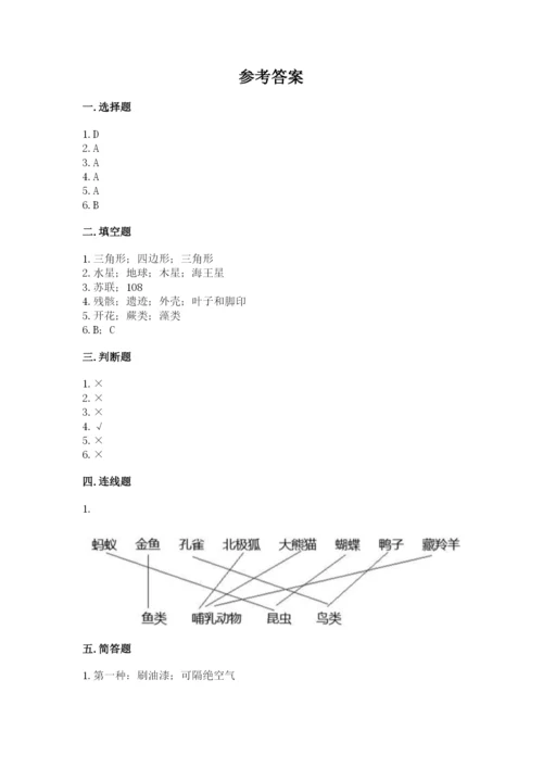 教科版科学六年级下册期末测试卷及参考答案ab卷.docx