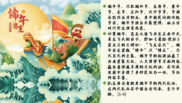 端午节习俗节日介绍大酒坛吃粽子通用PPT模板