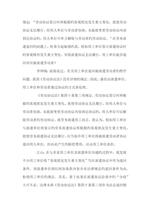 劳务派遣退回机制的法律规定与实操.docx