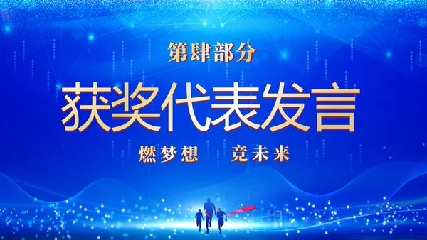 蓝色科技企业年终晚会颁奖晚会颁奖盛典PPT年会颁奖