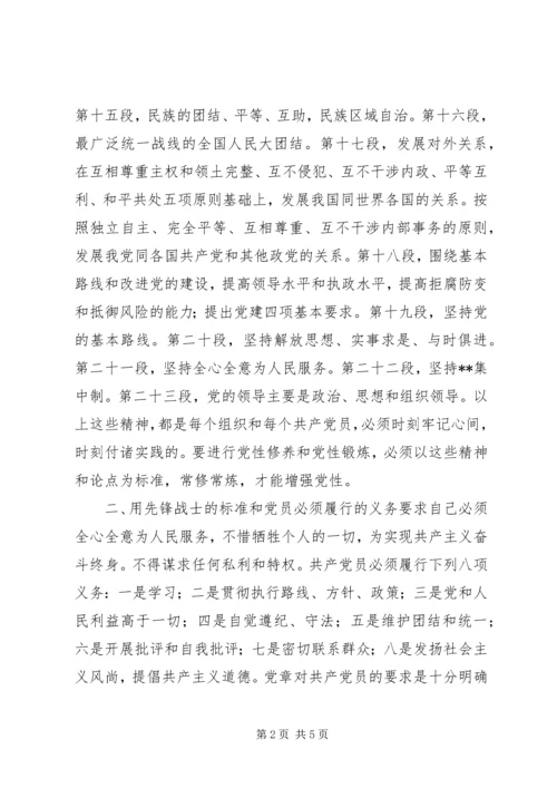 学习《党章》的几点体会 (2).docx