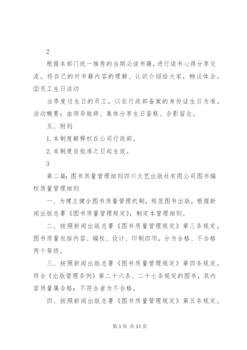 公司图书管理细则.docx