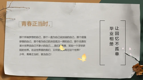 致青春毕业季青春毕业纪念册PPT
