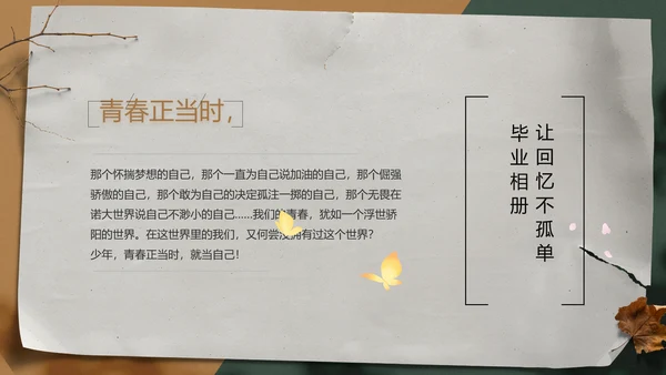 致青春毕业季青春毕业纪念册PPT