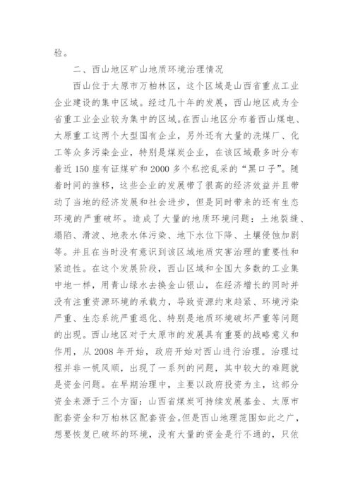 地质毕业设计论文范文.docx