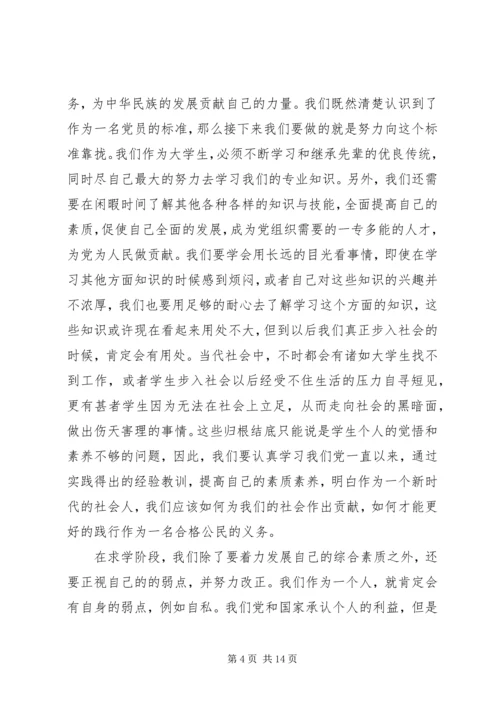 学习发展党员的条件思想汇报_1.docx