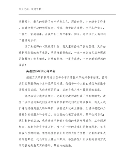 英语教师培训心得体会优选范文14篇文档合集.docx