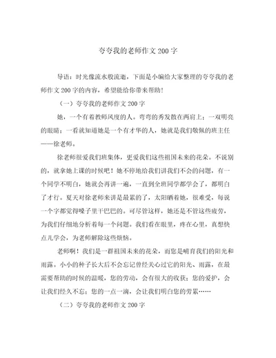 夸夸我的老师作文200字