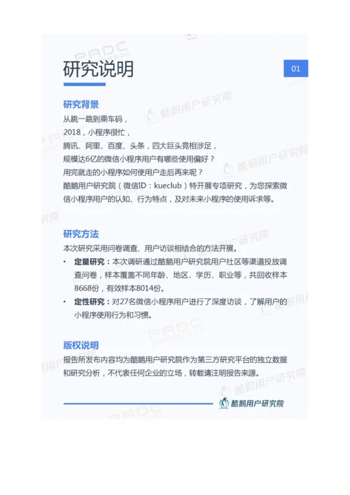 微信小程序用户行为研究报告.docx