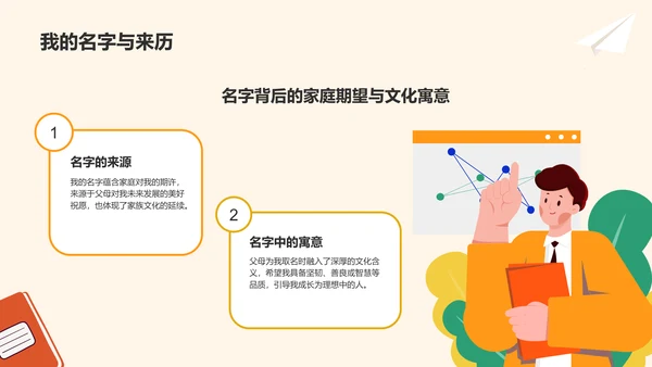 橙色插画风中学生自我介绍PPT模板