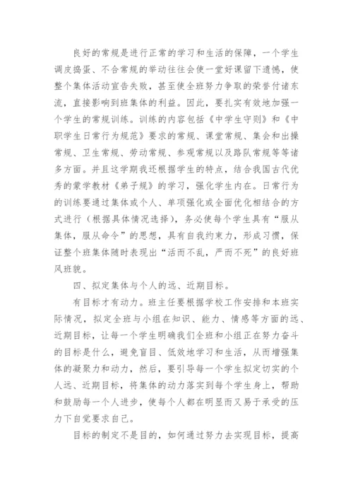 中职学校班主任工作总结.docx