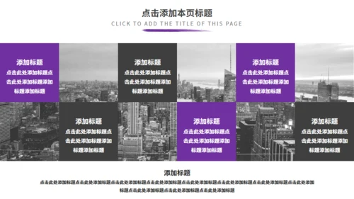 紫色商务汇报通用PPT模板