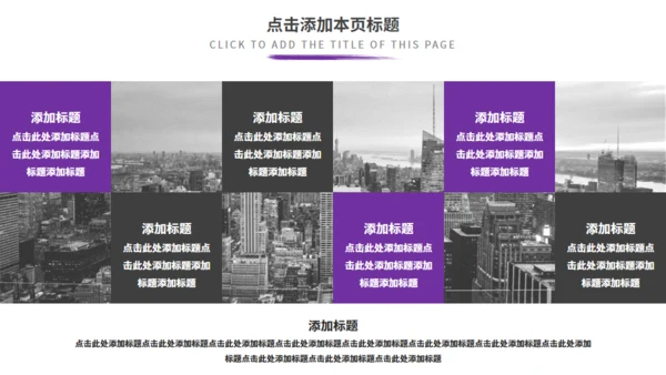 紫色商务汇报通用PPT模板