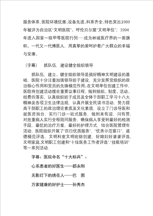 博克图医院精神文明建设专题片解说词