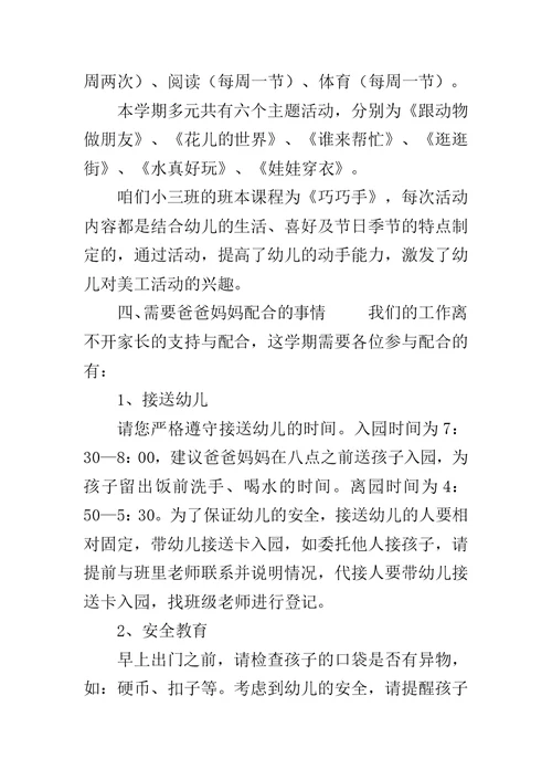 幼儿园小班家长会班主任发言稿-小班家长会内容发言稿