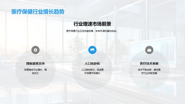 科技引领医疗新篇章