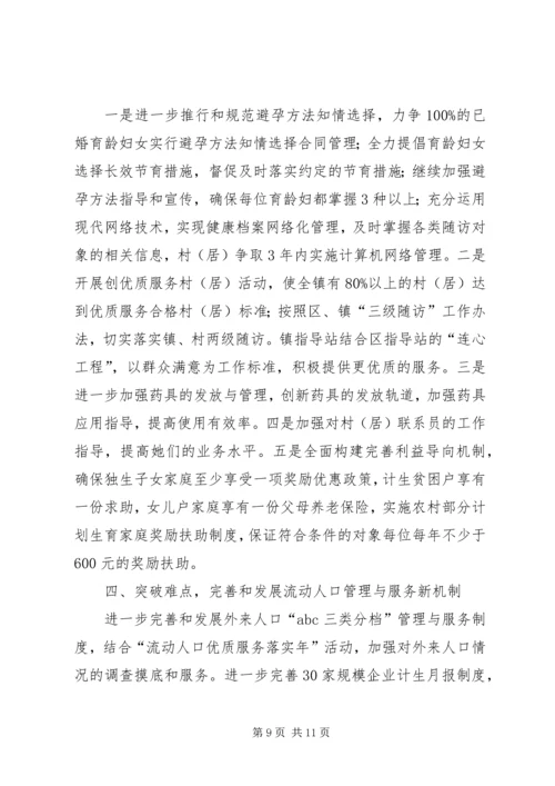 人口与计划生育工作汇报材料.docx