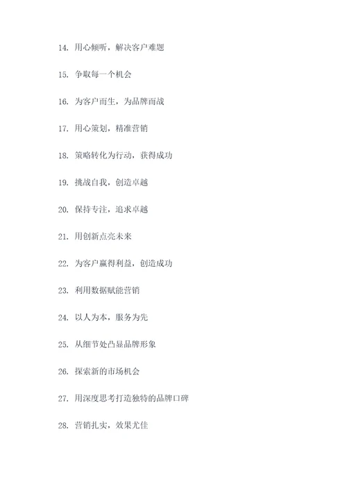 营销个人宣言口号标语